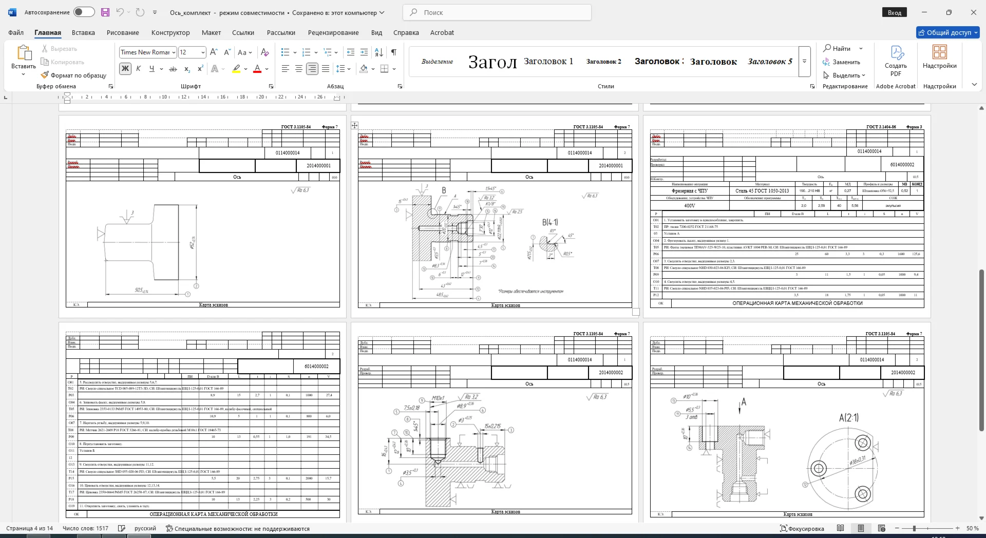 Technological process of manufacturing the part "Axle"