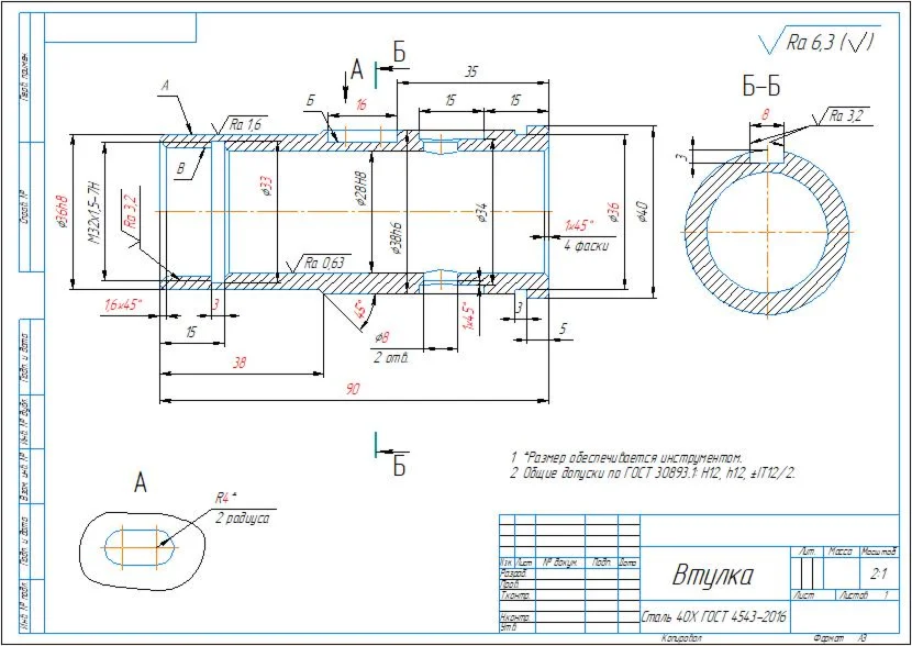Working drawing of the "Bushing" part in the Kompas 3D