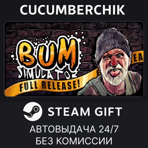 Bum SimulatorSTEAM GIFT AUTORU/УКР/КЗ/СНГ