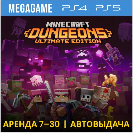 Minecraft Dungeons: Ultimate (PS4/PS5/RU) Аренда
