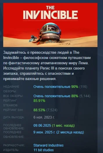 The Invincible STEAM KEY GLOBAL+РОССИЯ СТИМ ЛИЦЕНЗИЯ