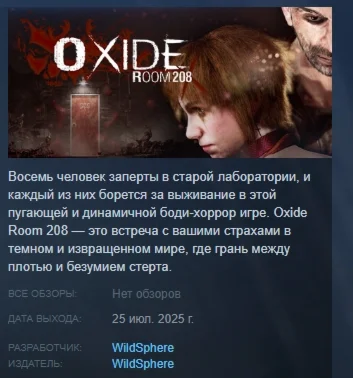 Oxide Room 208 АВТОДОСТАВКА STEAM РОССИЯ