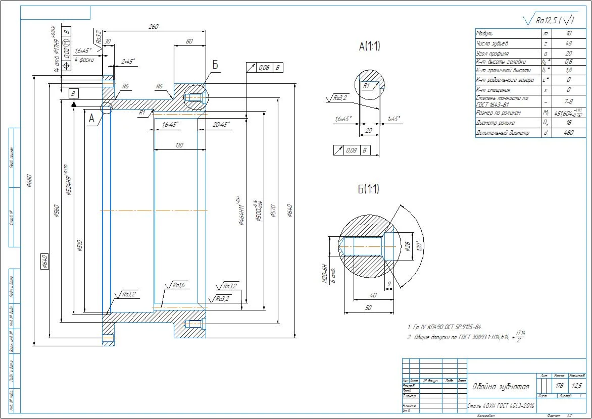 Working drawing of the part gear collar in Kompas 3D