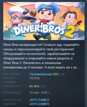 Diner Bros 2 АВТОДОСТАВКА STEAM РОССИЯ