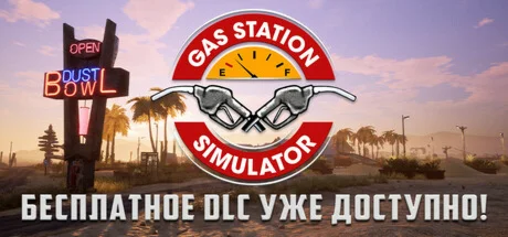 Gas Station Simulator STEAM KEY Россия  МИР