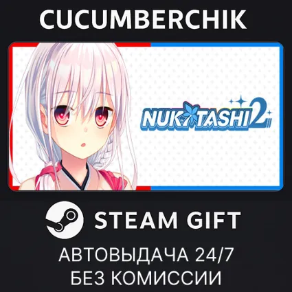 NUKITASHI 2 ✅ STEAM GIFT AUTO ✅ RU+МИР