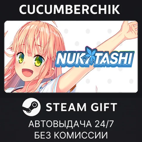 NUKITASHISTEAM GIFT AUTORU/УКР/КЗ/СНГ