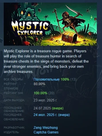 MyStic Explorer АВТОДОСТАВКА STEAM РОССИЯ