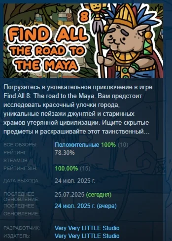 FIND ALL 8: The road to the Maya STEAM GIFT РОССИЯ