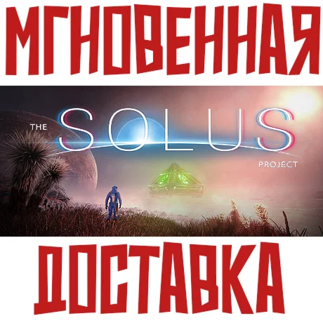 The Solus Project Steam РФ+Мир Key⭐ +  Бонус