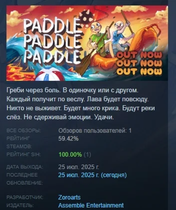 Paddle Paddle Paddle АВТОДОСТАВКА STEAM РОССИЯ