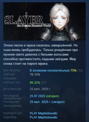 SLAYER : the demon haunted World STEAM GIFT РОССИЯ
