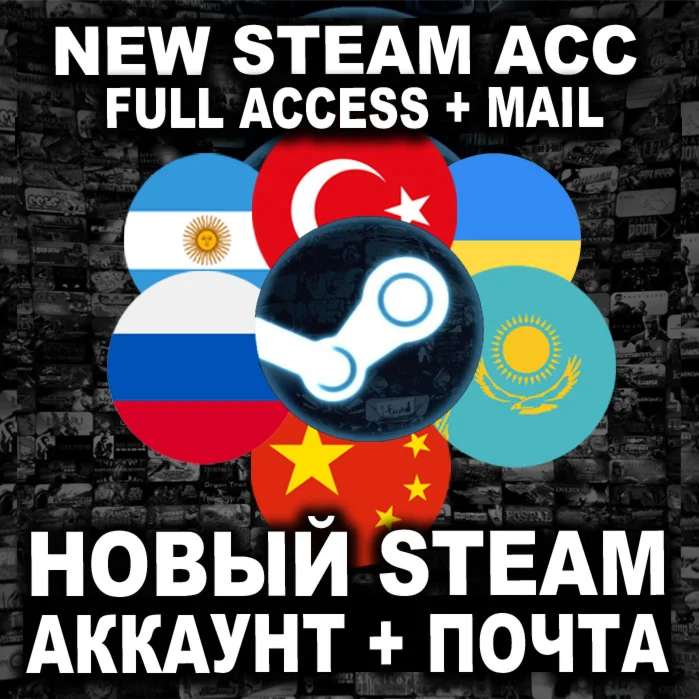 НОВЫЙ STEAM АККАУНТ КАЗАХСТАН・УКРАИНА И ДР. + ПОЧТА
