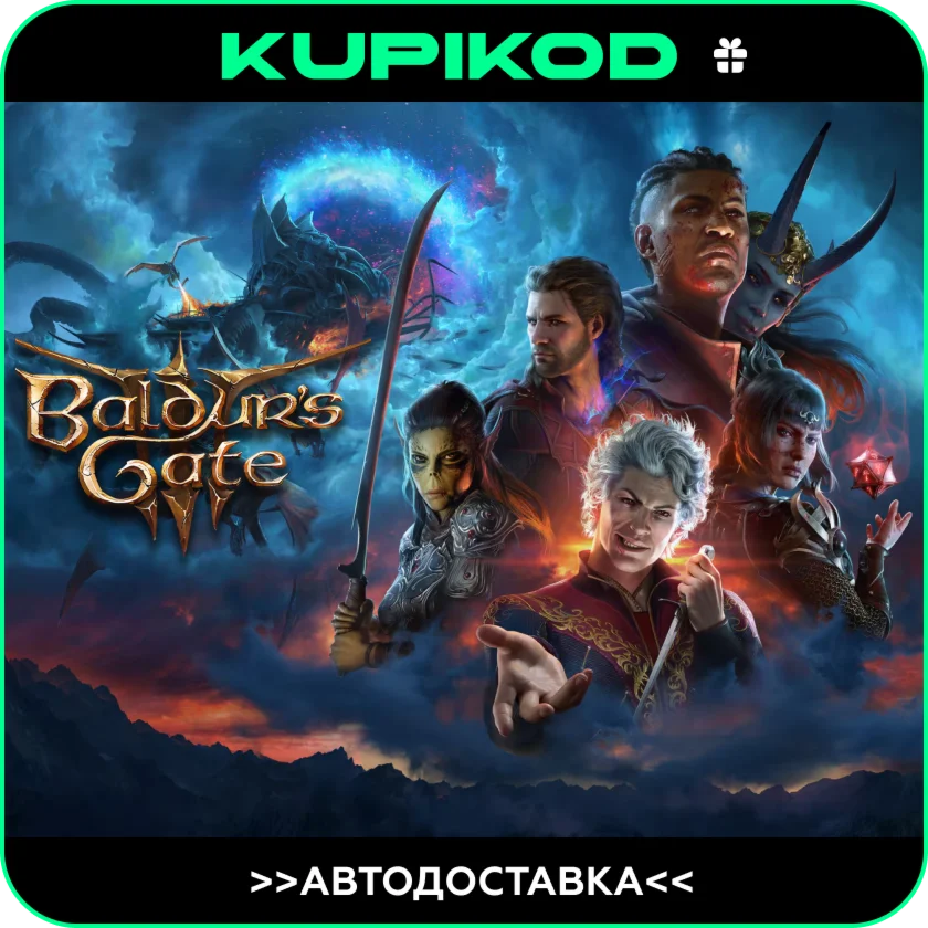 🔥 BALDUR'S GATE 3 🔥 24/7 АВТО 🚀 RU/KZT/CIS/UAH