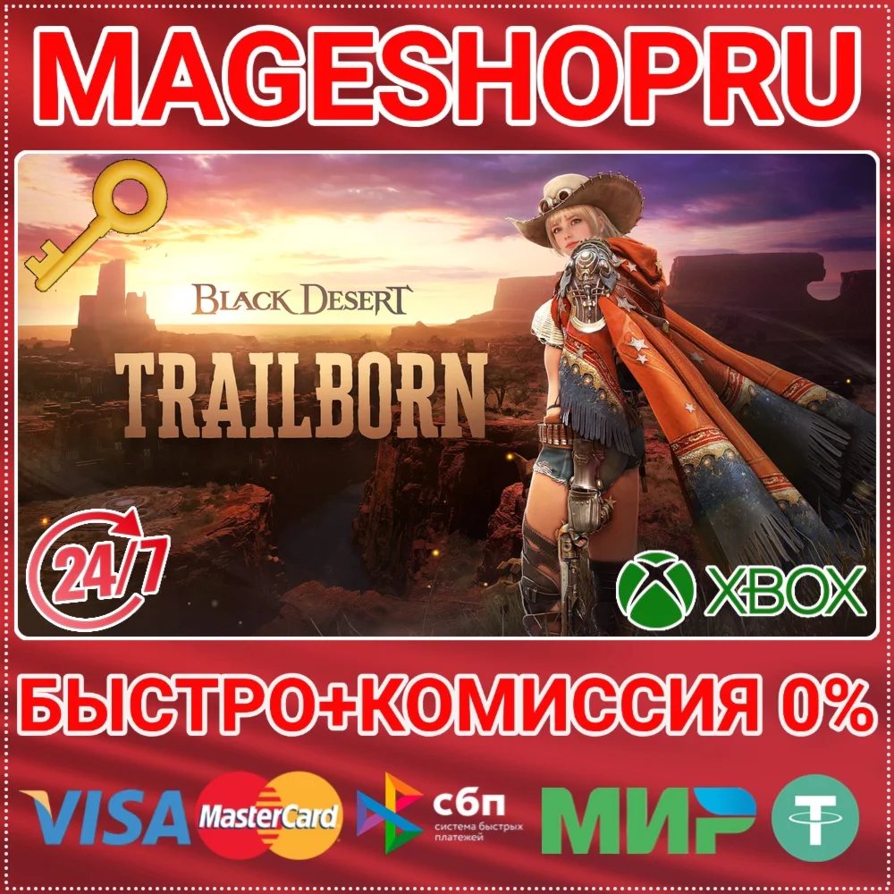 🟢⚡BLACK DESERT - TRAILBORN EDITION XBOX КЛЮЧ