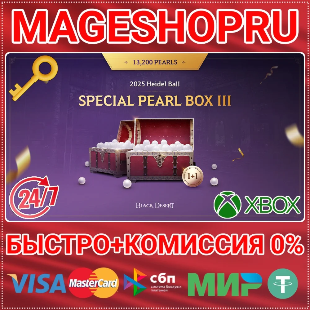 🟢⚡[2025 HEIDEL BALL] SPECIAL PEARL BOX III XBOX КЛЮЧ
