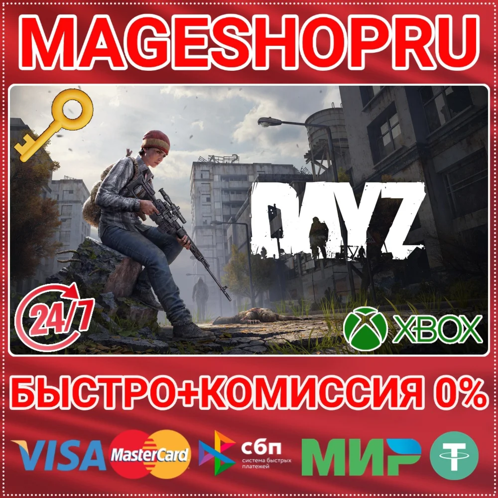 🟢⚡DAYZ XBOX ONE/X|S КЛЮЧ