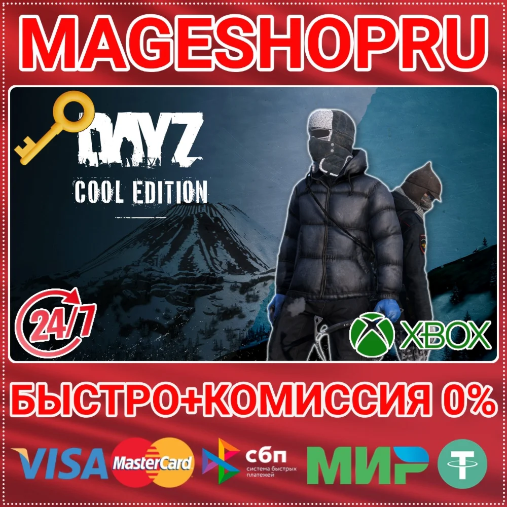 🟢⚡DAYZ COOL EDITION XBOX ONE/X|S КЛЮЧ