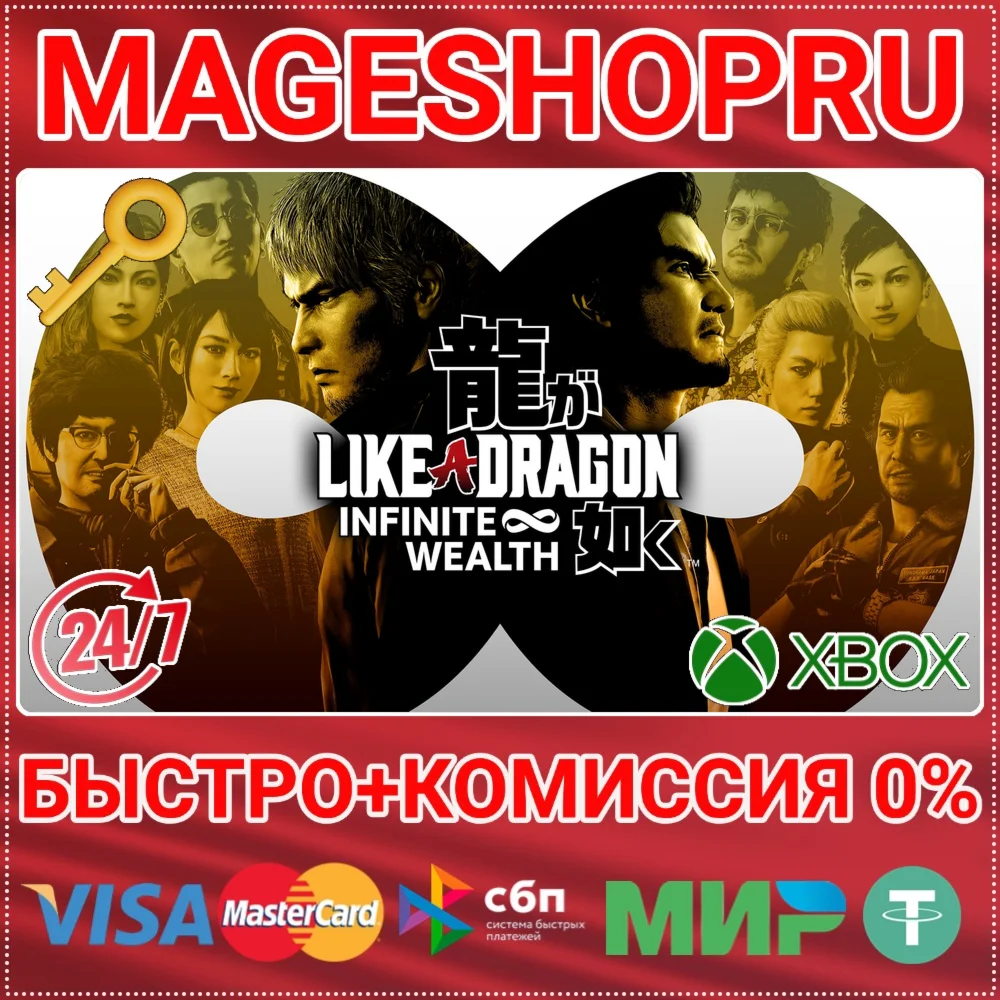 LIKE A DRAGON: INFINITE WEALTH XBOX ONE/X|S+ПК КЛЮЧ