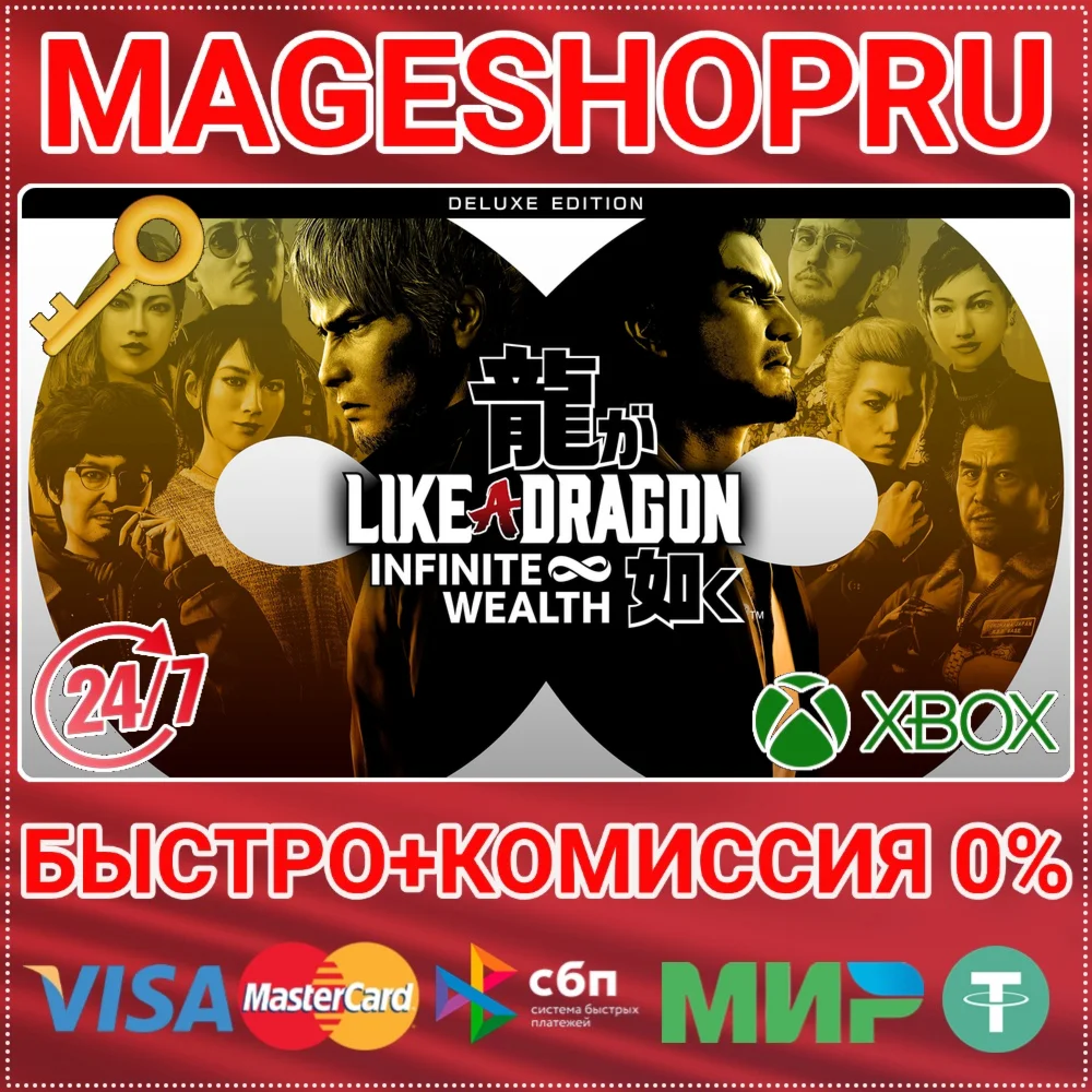 LIKE A DRAGON: INFINITE WEALTH DELUXE ED XBOX КЛЮЧ