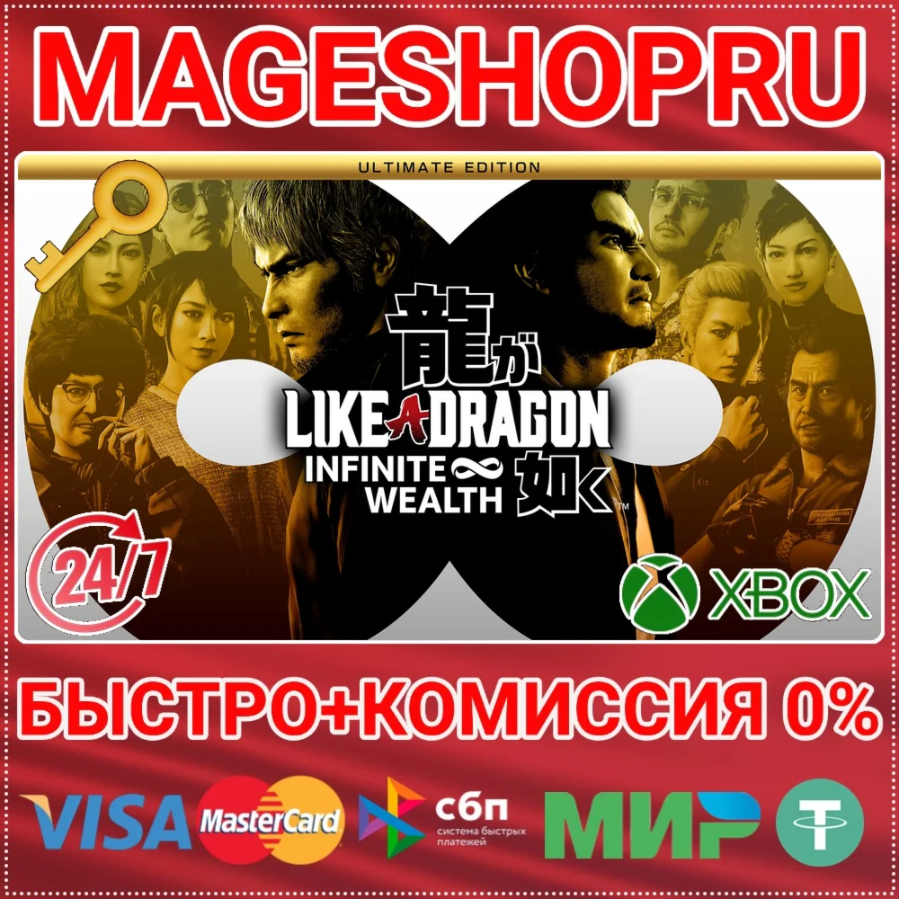 LIKE A DRAGON: INFINITE WEALTH ULTIMATE ED XBOX КЛЮЧ