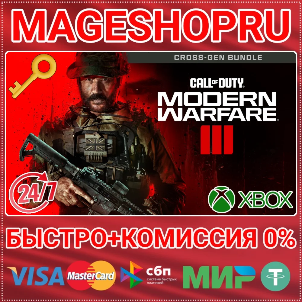 🟢⚡CALL OF DUTY: MODERN WARFARE III - CROSS-GEN BUNDLE