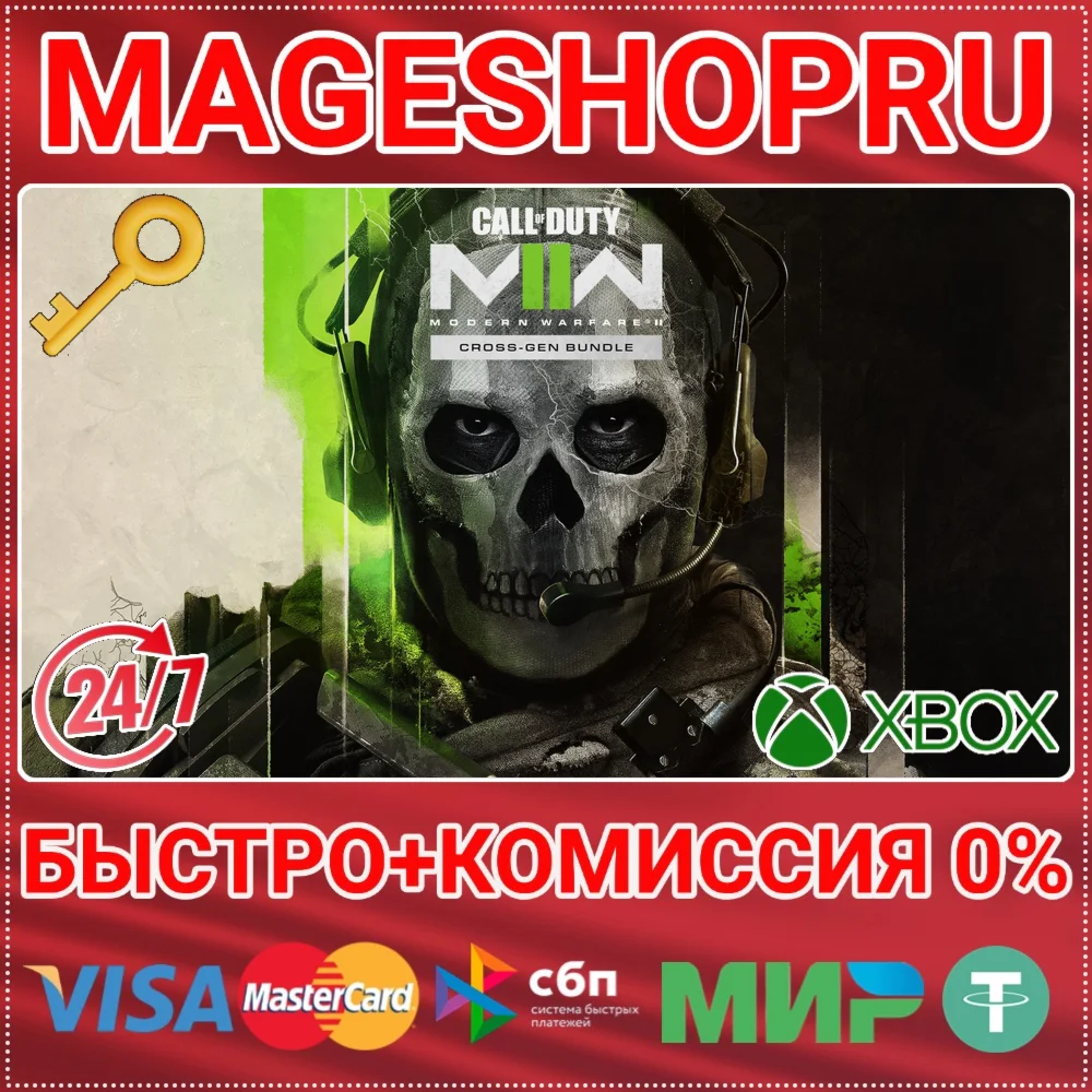 🟢⚡CALL OF DUTY: MODERN WARFARE II - CROSS-GEN BUNDLE