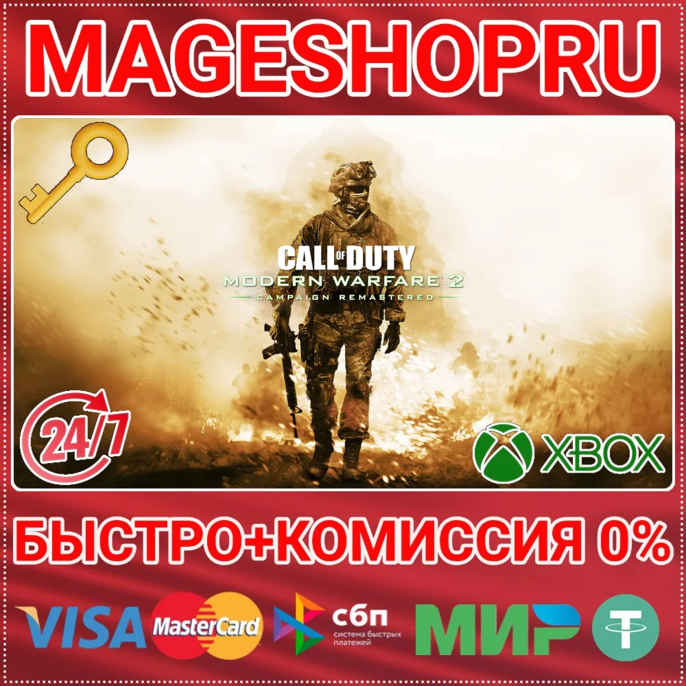 🟢⚡COD: MODERN WARFARE 2 CAMPAIGN REMASTERED XBOX КЛЮЧ
