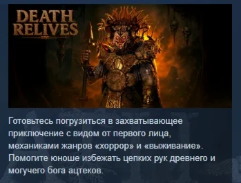 Death Relives АВТОДОСТАВКА STEAM РОССИЯ