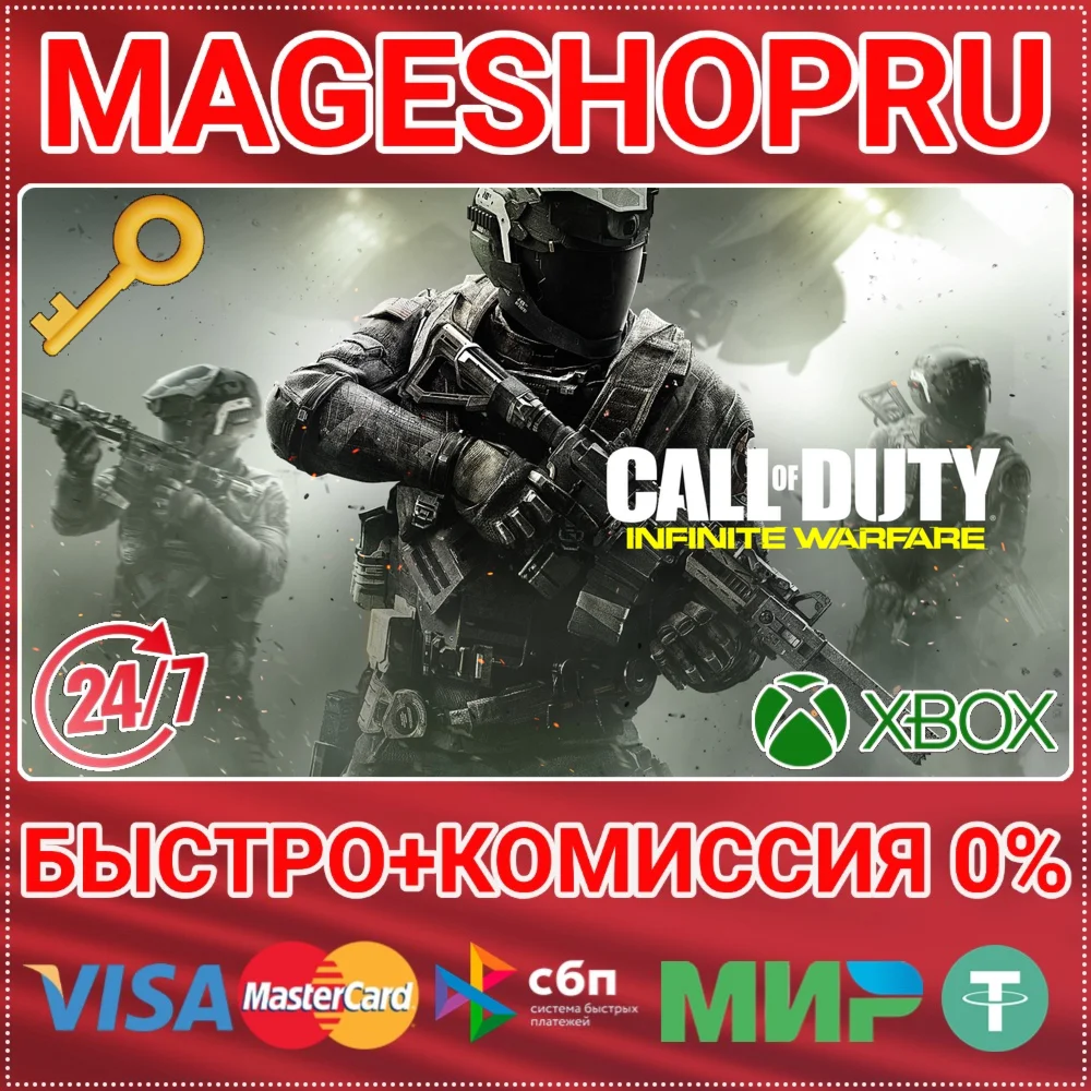 🟢⚡CALL OF DUTY: INFINITE WARFARE - LAUNCH ED XBOX КЛЮЧ