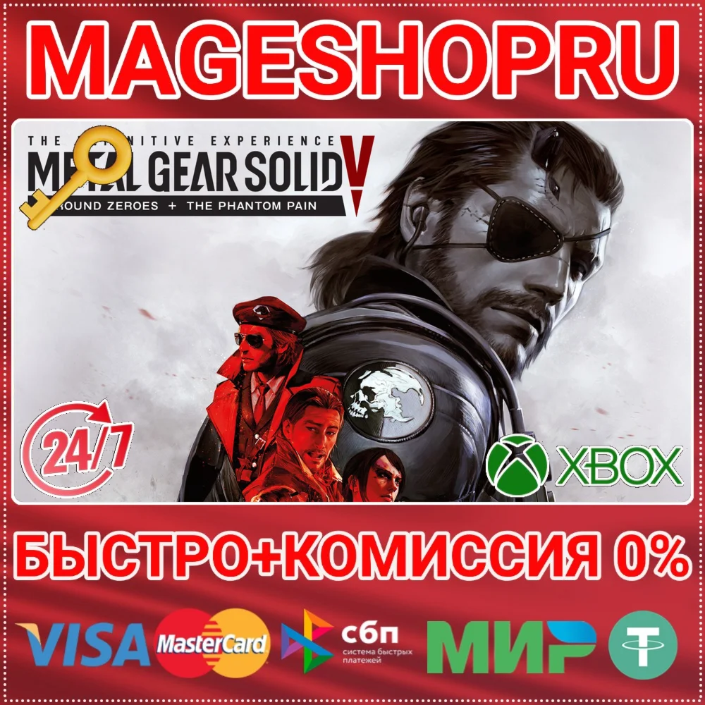 🟢⚡METAL GEAR SOLID V: THE DEFINITIVE EXPERIE XBOX КЛЮЧ