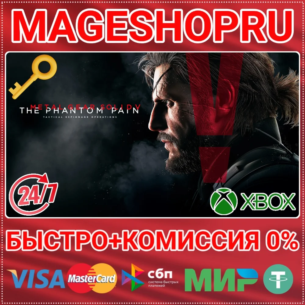 🟢⚡METAL GEAR SOLID V: THE PHANTOM PAIN XBOX КЛЮЧ