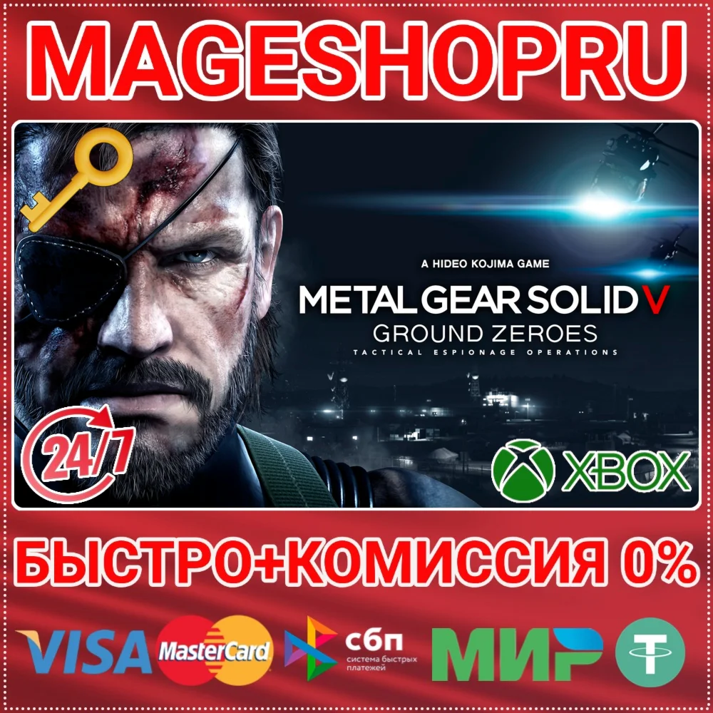 🟢⚡METAL GEAR SOLID V: GROUND ZEROES XBOX ONE/X|S КЛЮЧ