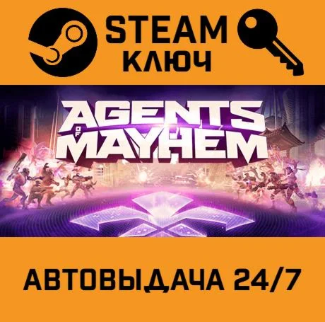 Agents of Mayhem: Day One Edition. STEAM-ключ Россия (G