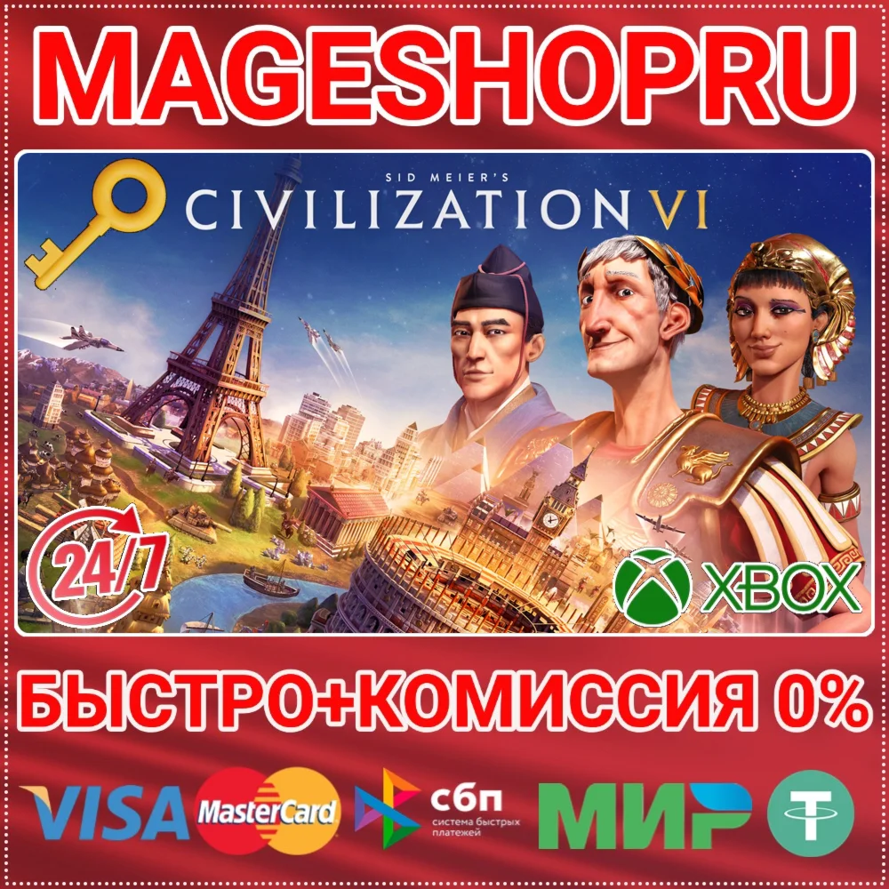 🟢⚡SID MEIER'S CIVILIZATION VI XBOX ONE/X|S КЛЮЧ