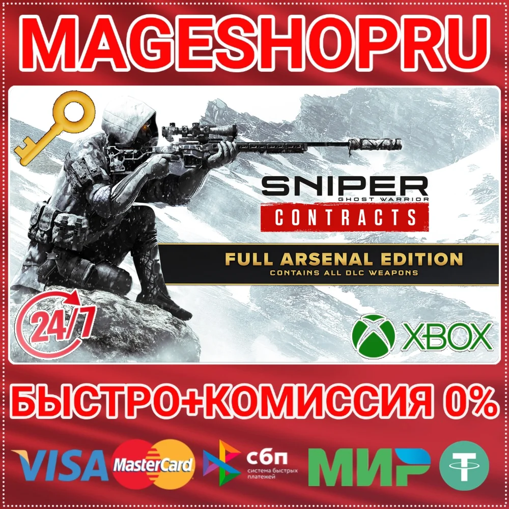 SNIPER GHOST WARRIOR CONTRACTS FULL ARSENAL XBOX КЛЮЧ