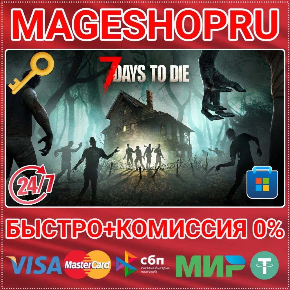 🟢⚡7 DAYS TO DIE (GAME PREVIEW) ПК MICROSOFT КЛЮЧ