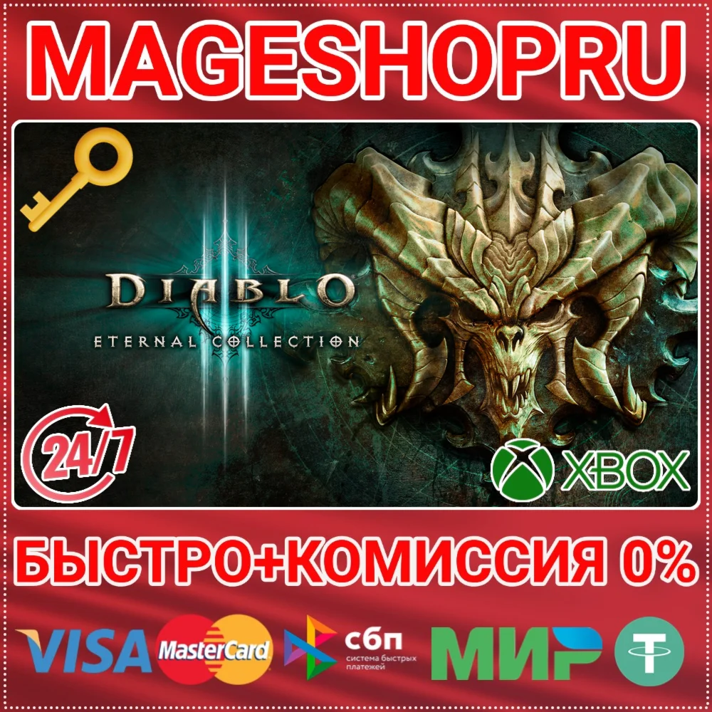 🟢⚡DIABLO III: ETERNAL COLLECTION XBOX ONE/X|S КЛЮЧ