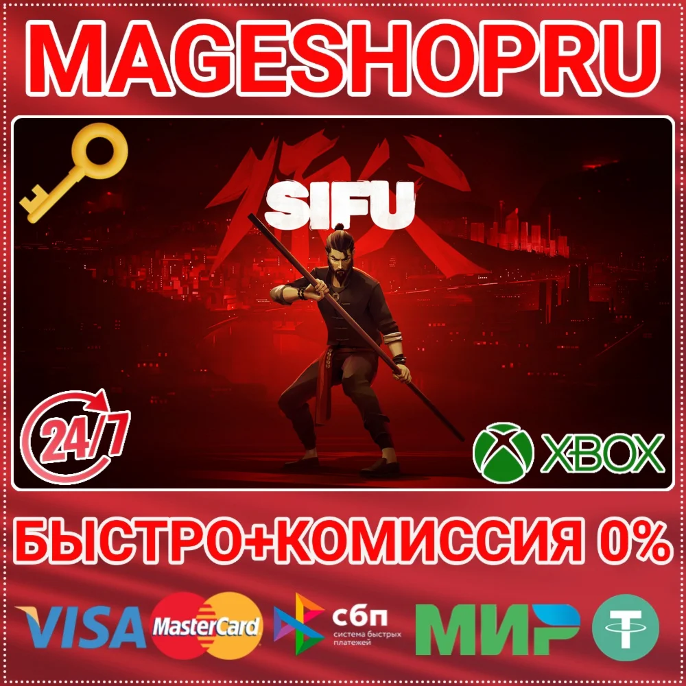 SIFU XBOX ONE/X|S+ПК КЛЮЧ