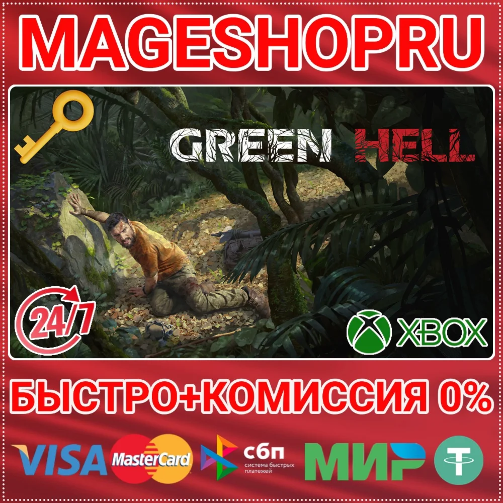 GREEN HELL XBOX SERIES X|S КЛЮЧ
