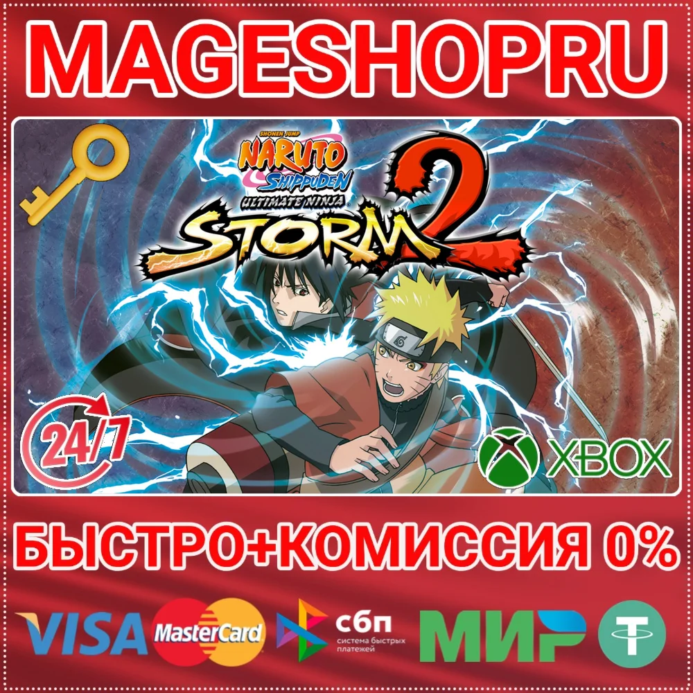 NARUTO SHIPPUDEN: ULTIMATE NINJA STORM 2 XBOX КЛЮЧ