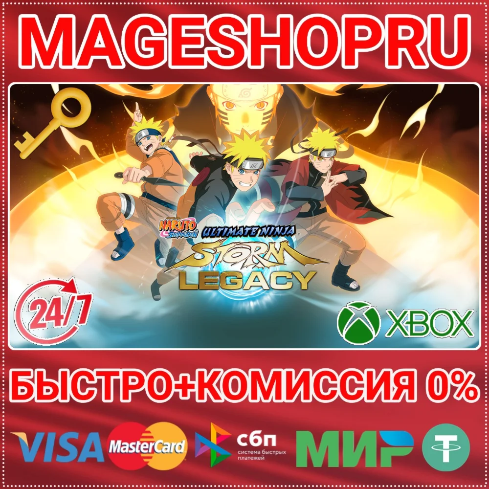 NARUTO SHIPPUDEN: ULTIMATE STORM LEGACY XBOX КЛЮЧ