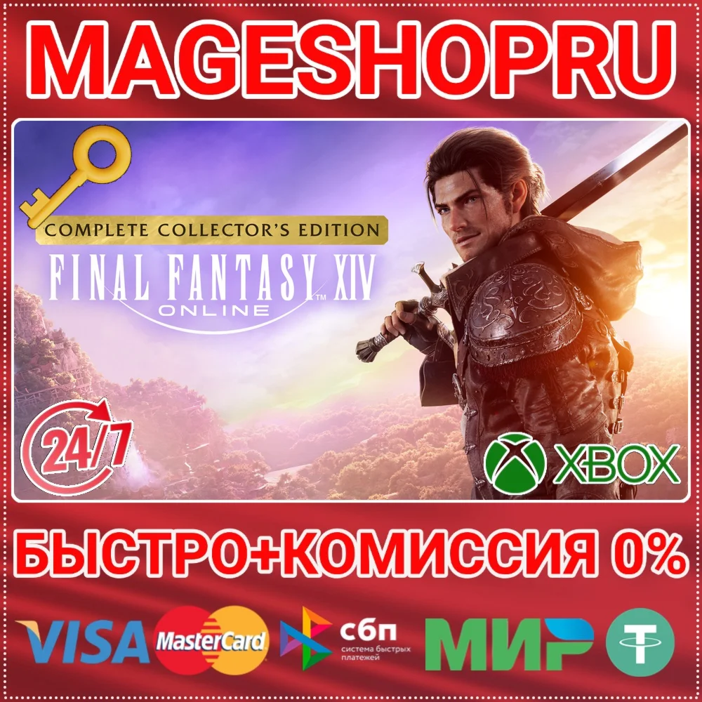 🟢⚡FINAL FANTASY XIV ONLINE - COMPLETE COLLECT XBOX KEY