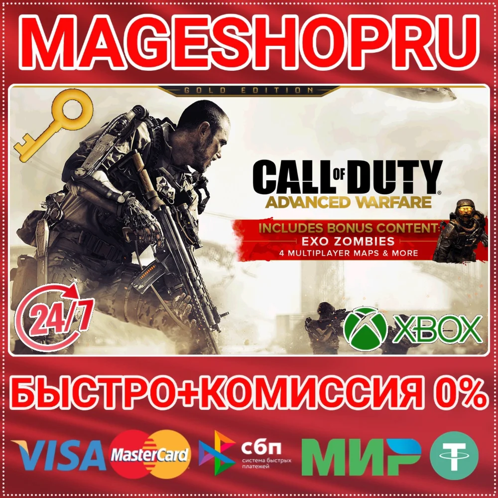 🟢⚡CALL OF DUTY: ADVANCED WARFARE GOLD XBOX КЛЮЧ