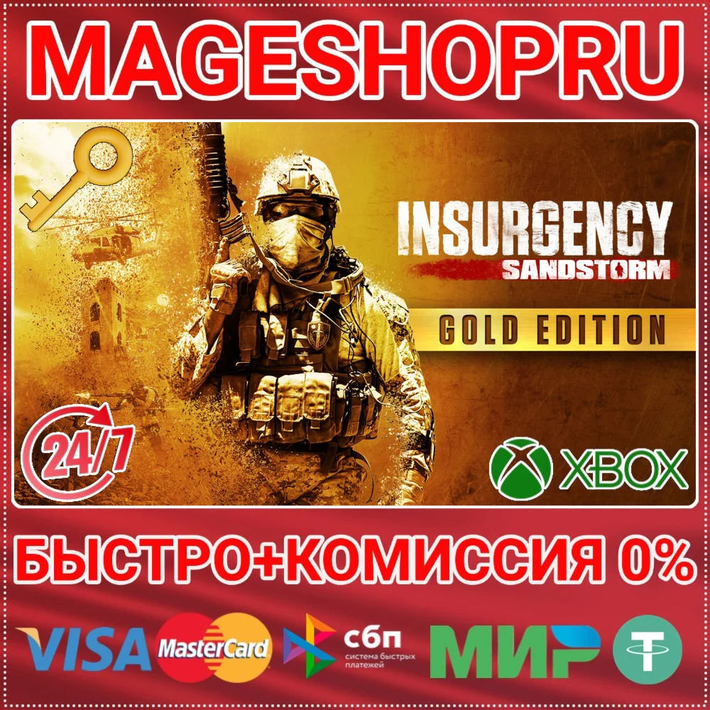 🟢⚡INSURGENCY: SANDSTORM - GOLD XBOX ONE/X|S КЛЮЧ