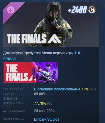 THE FINALS - Hedge Hunter Set DLC STEAM РОССИЯ