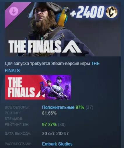 THE FINALS - Seas The Day Set DLC STEAM РОССИЯ