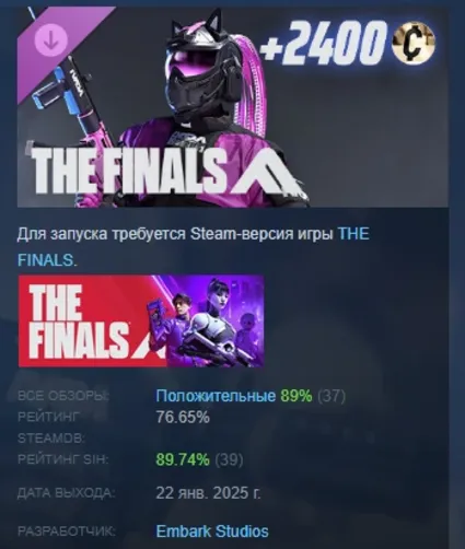 THE FINALS - IVADA Cataclysm Set DLC STEAM РОССИЯ