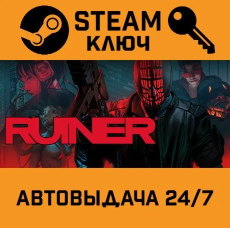 RUINER. STEAM-ключ Россия (Global)