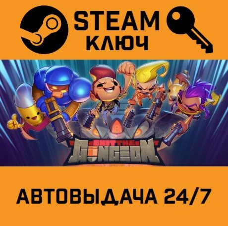 Exit the Gungeon. STEAM-ключ Россия (Global)